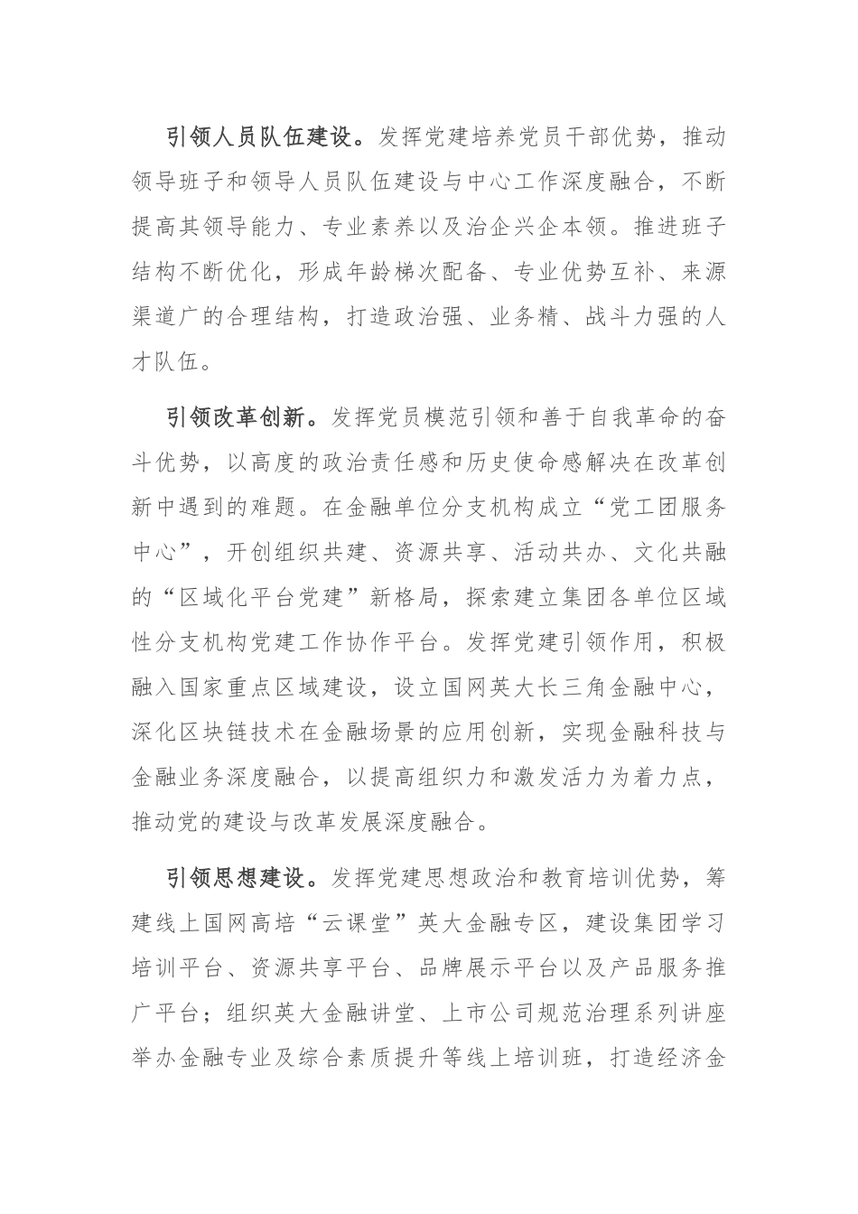 经验交流：坚持“五个引领” 做到“五个提高” 以高质量党建引领高质量发展_第2页