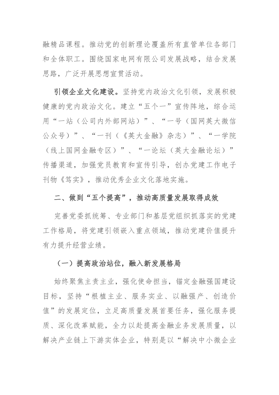 经验交流：坚持“五个引领” 做到“五个提高” 以高质量党建引领高质量发展_第3页
