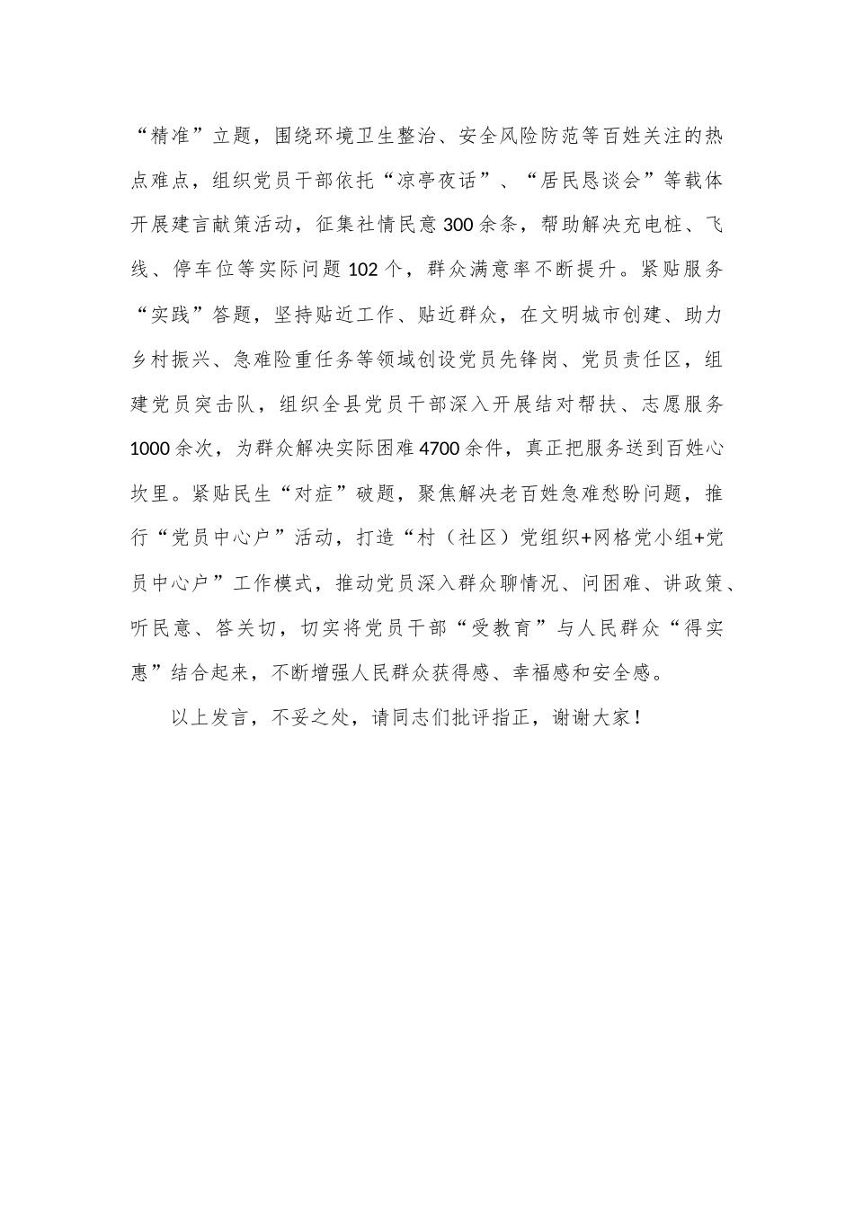 经验交流：三措并举 推动党员教育培训提质增效_第3页