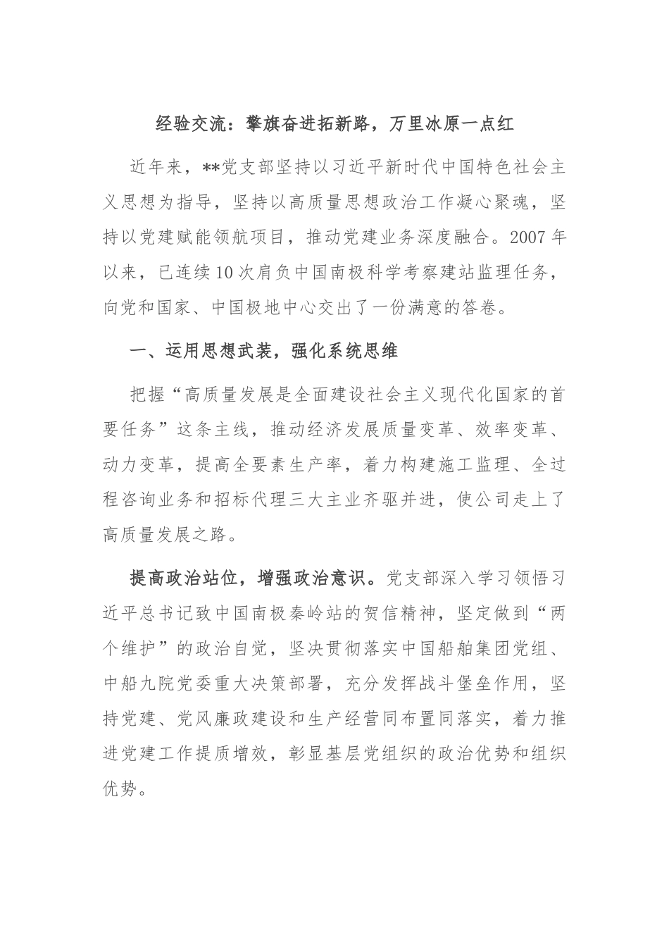经验交流：擎旗奋进拓新路，万里冰原一点红_第1页