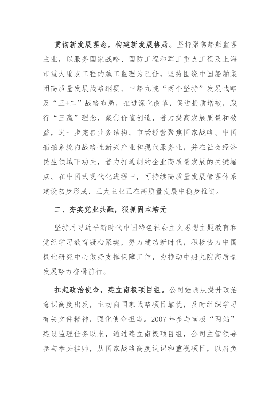 经验交流：擎旗奋进拓新路，万里冰原一点红_第2页