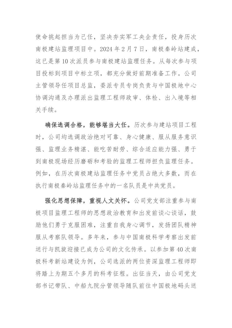 经验交流：擎旗奋进拓新路，万里冰原一点红_第3页