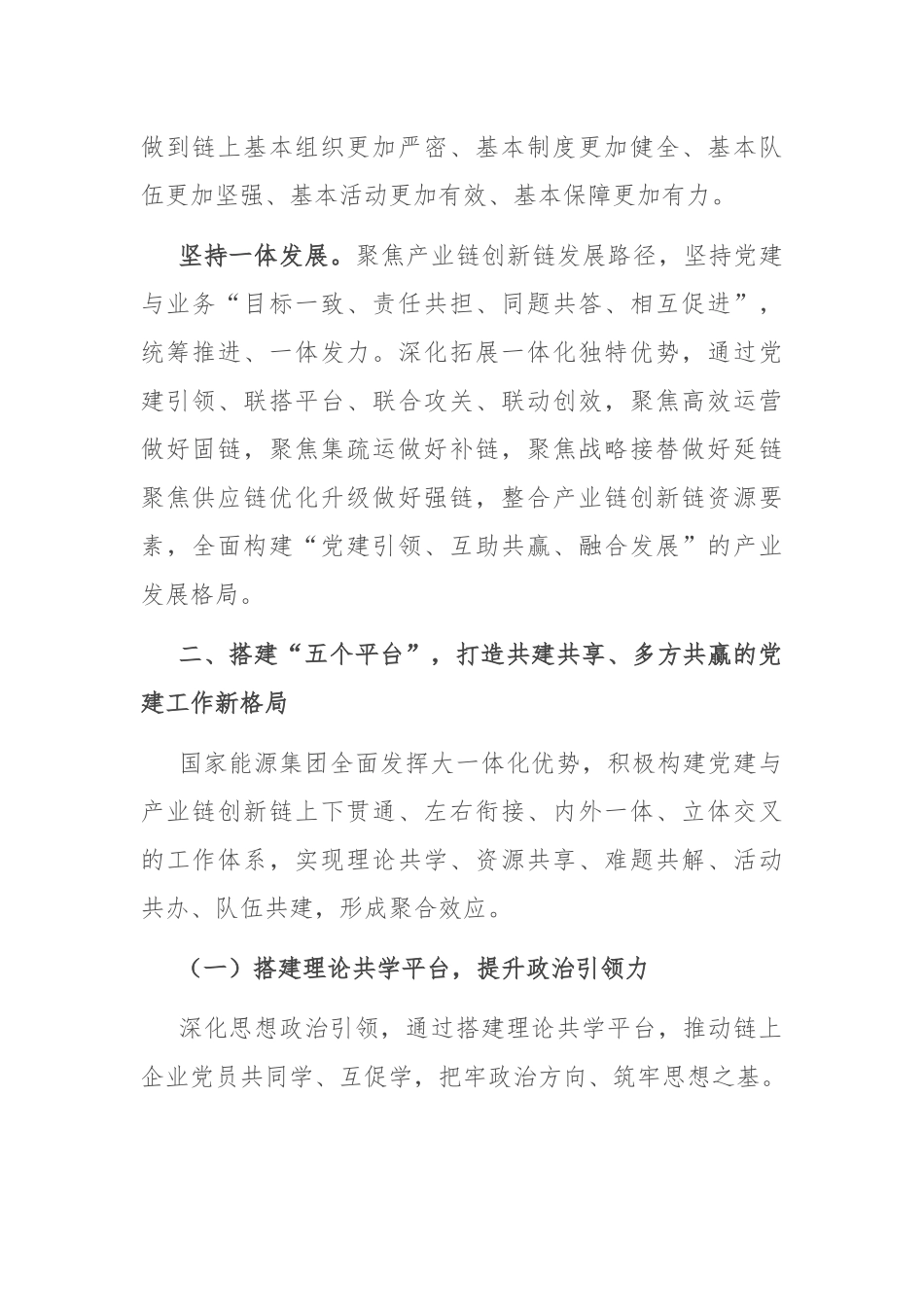 经验交流：以“153”模式推动党建赋能产业链创新链_第2页