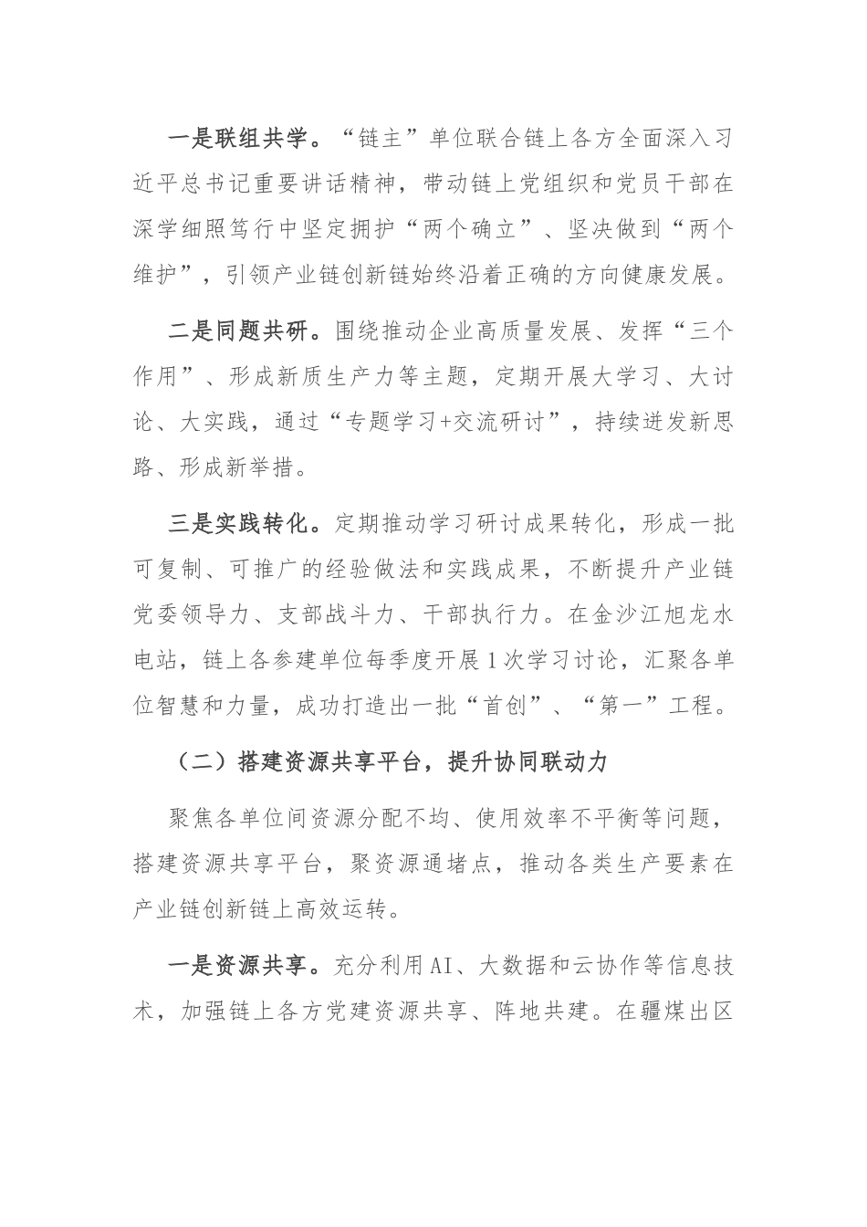 经验交流：以“153”模式推动党建赋能产业链创新链_第3页