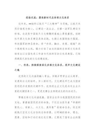 经验交流：塑造新时代总体部文化体系