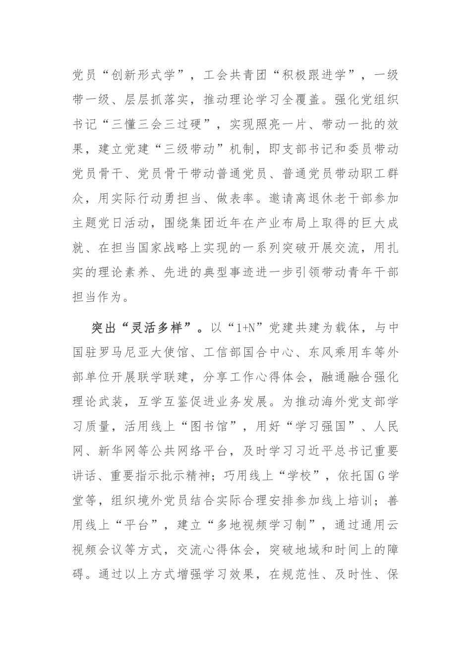 经验交流：以“四心”聚“四型” 提升党建质效_第2页