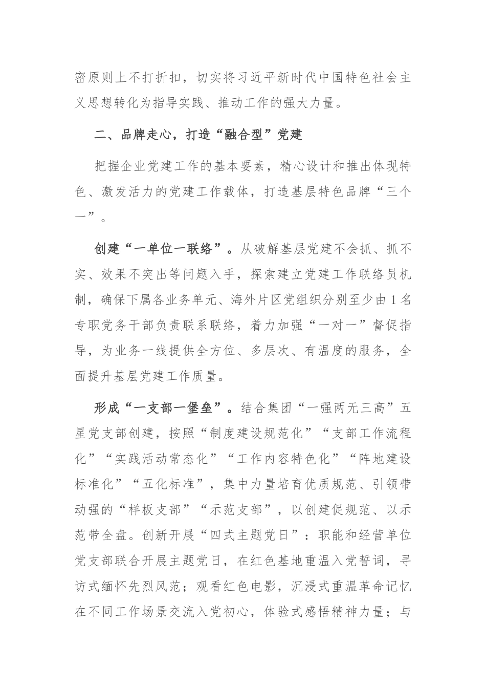 经验交流：以“四心”聚“四型” 提升党建质效_第3页