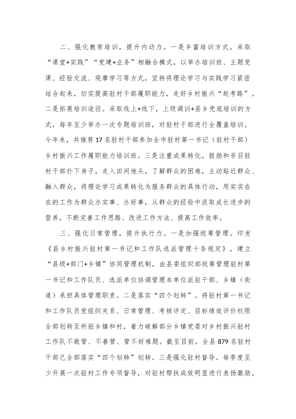 经验做法：“四强化”锻造硬核驻村队伍_第2页