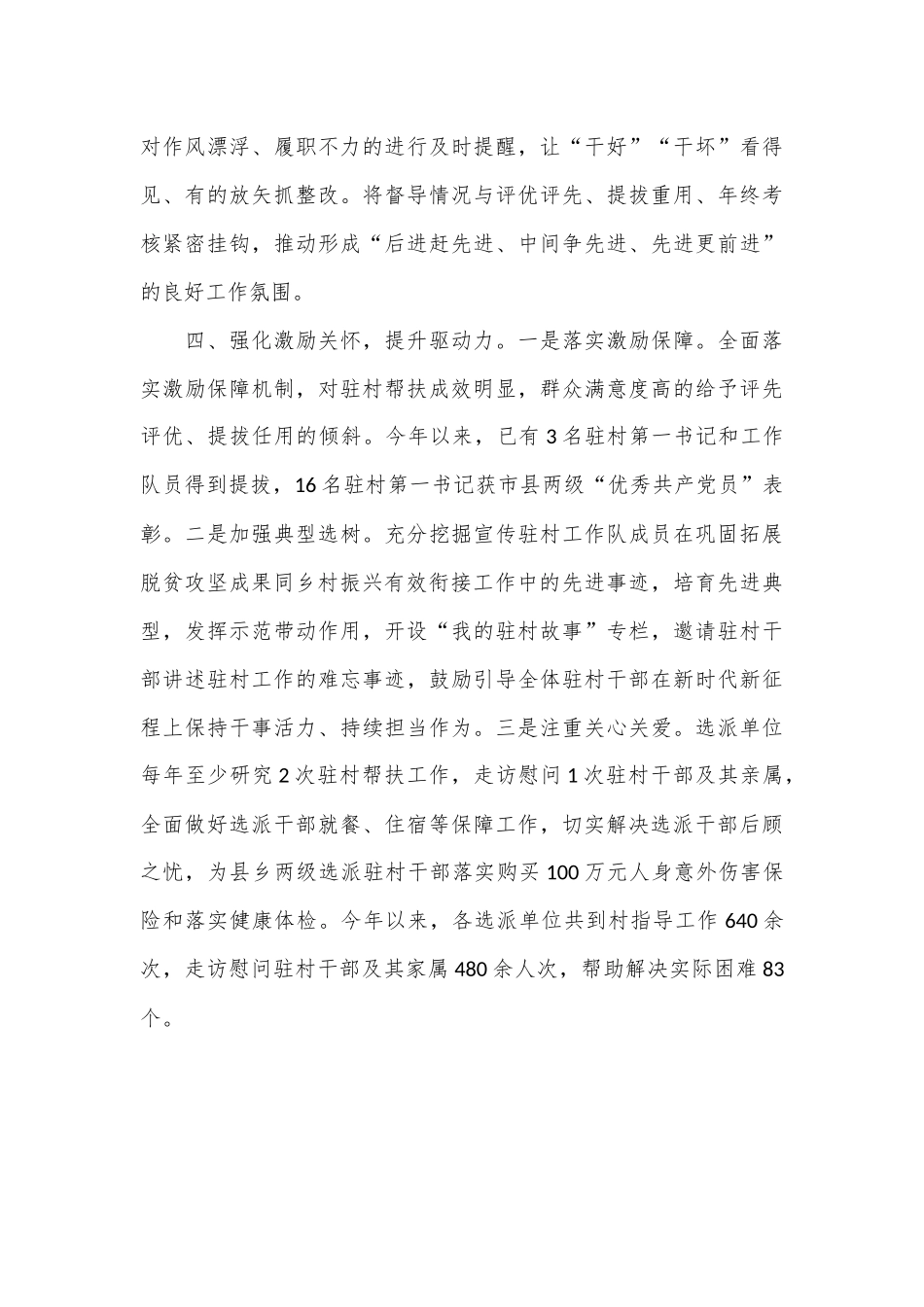 经验做法：“四强化”锻造硬核驻村队伍_第3页