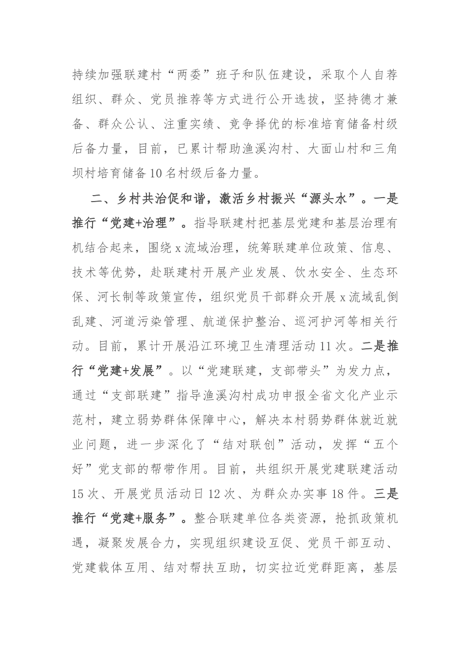 经验做法：党建引领筑堡垒 联建共创促发展_第2页