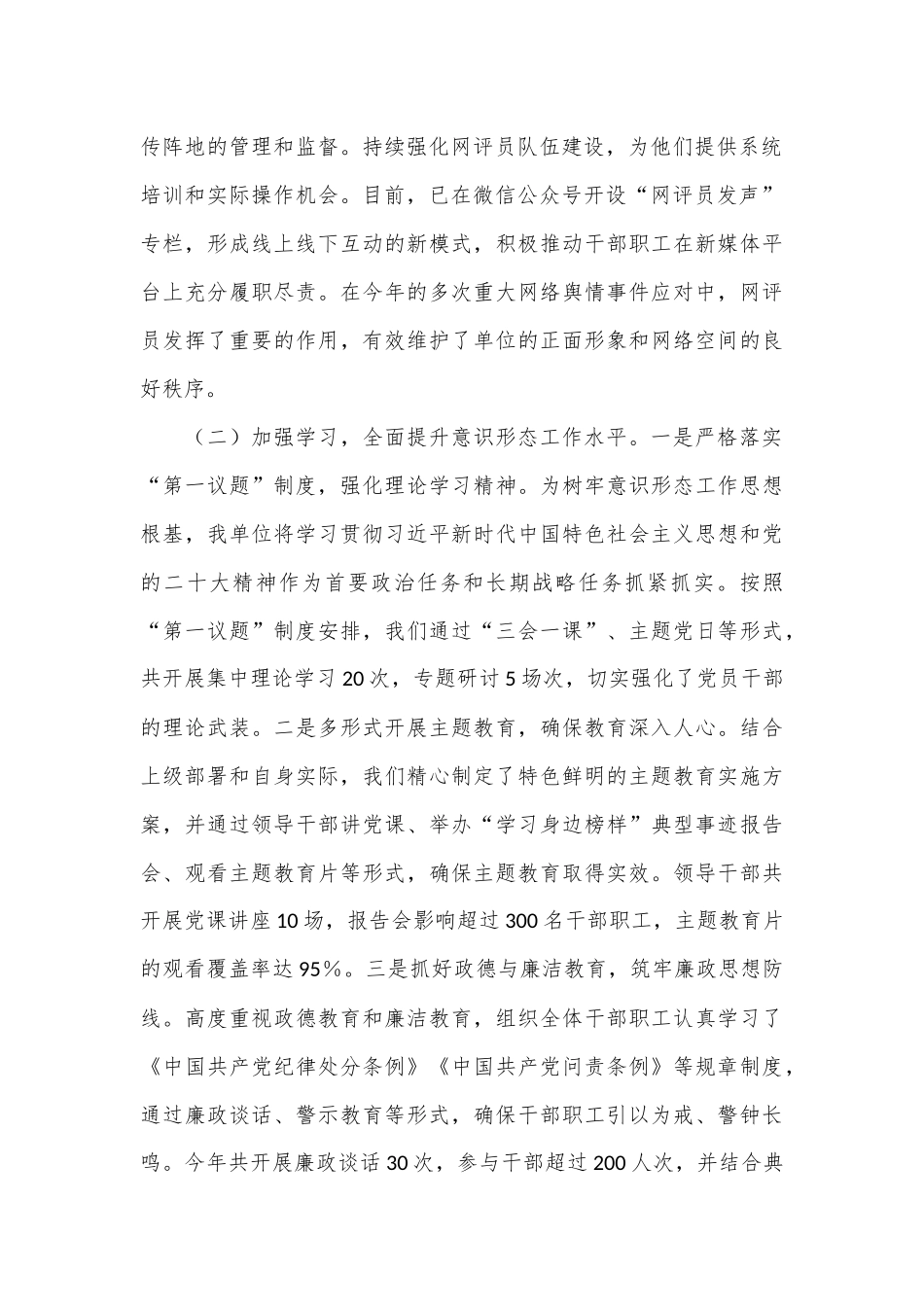 局2024年意识形态工作情况汇报_第2页