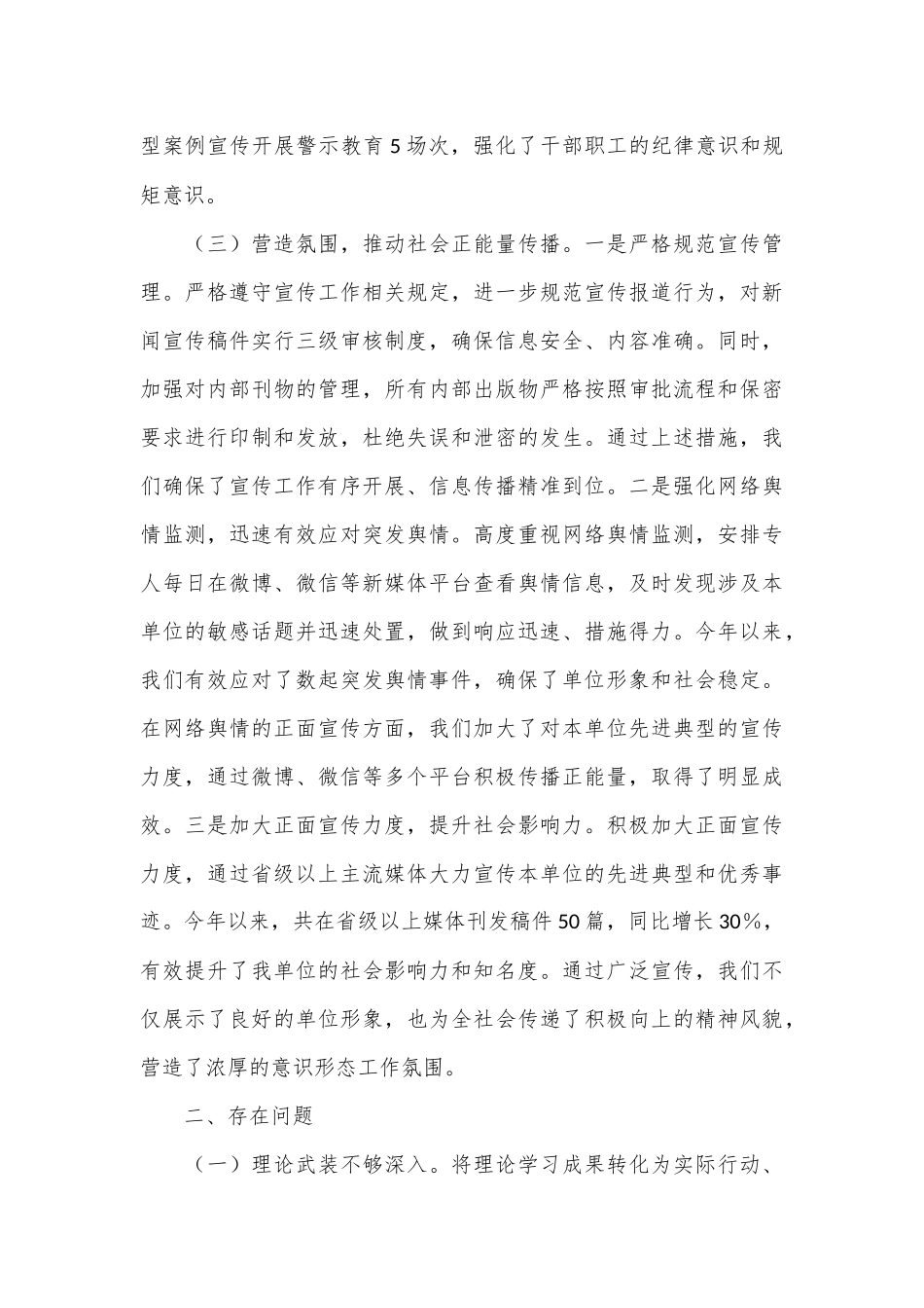 局2024年意识形态工作情况汇报_第3页