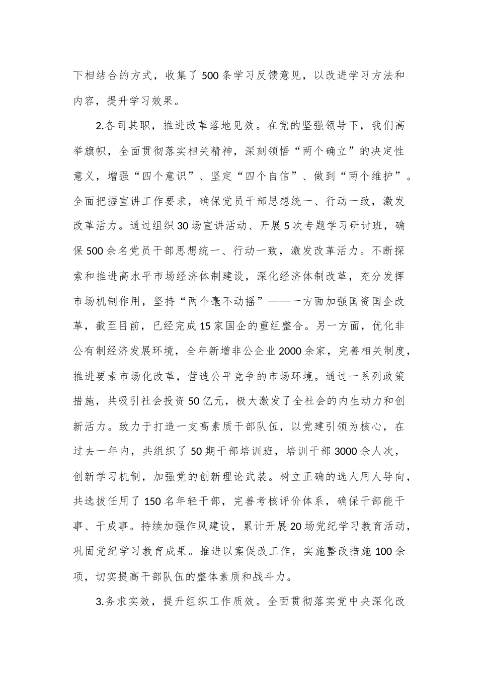 局党委学习贯彻二十届三中全会精神情况汇报_第2页