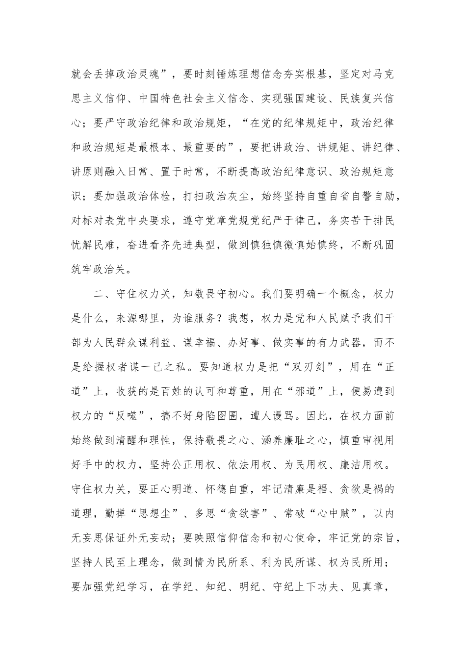 局长在青年干部交流座谈会上的讲话_第2页