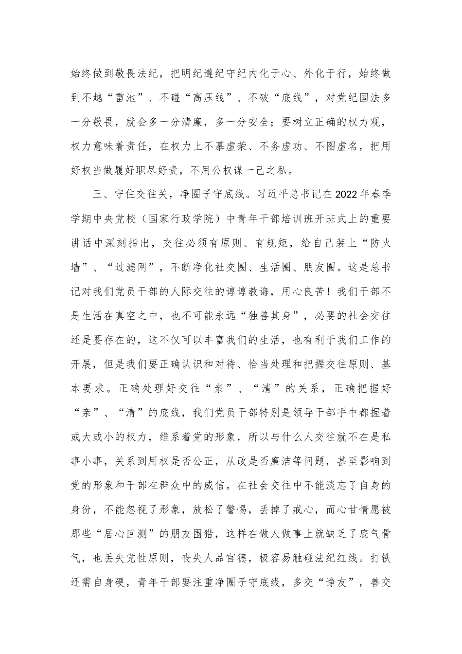 局长在青年干部交流座谈会上的讲话_第3页