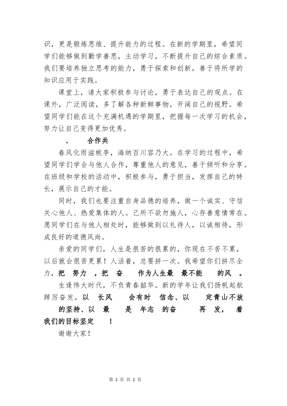 开学典礼教师讲话稿（精选）_第2页