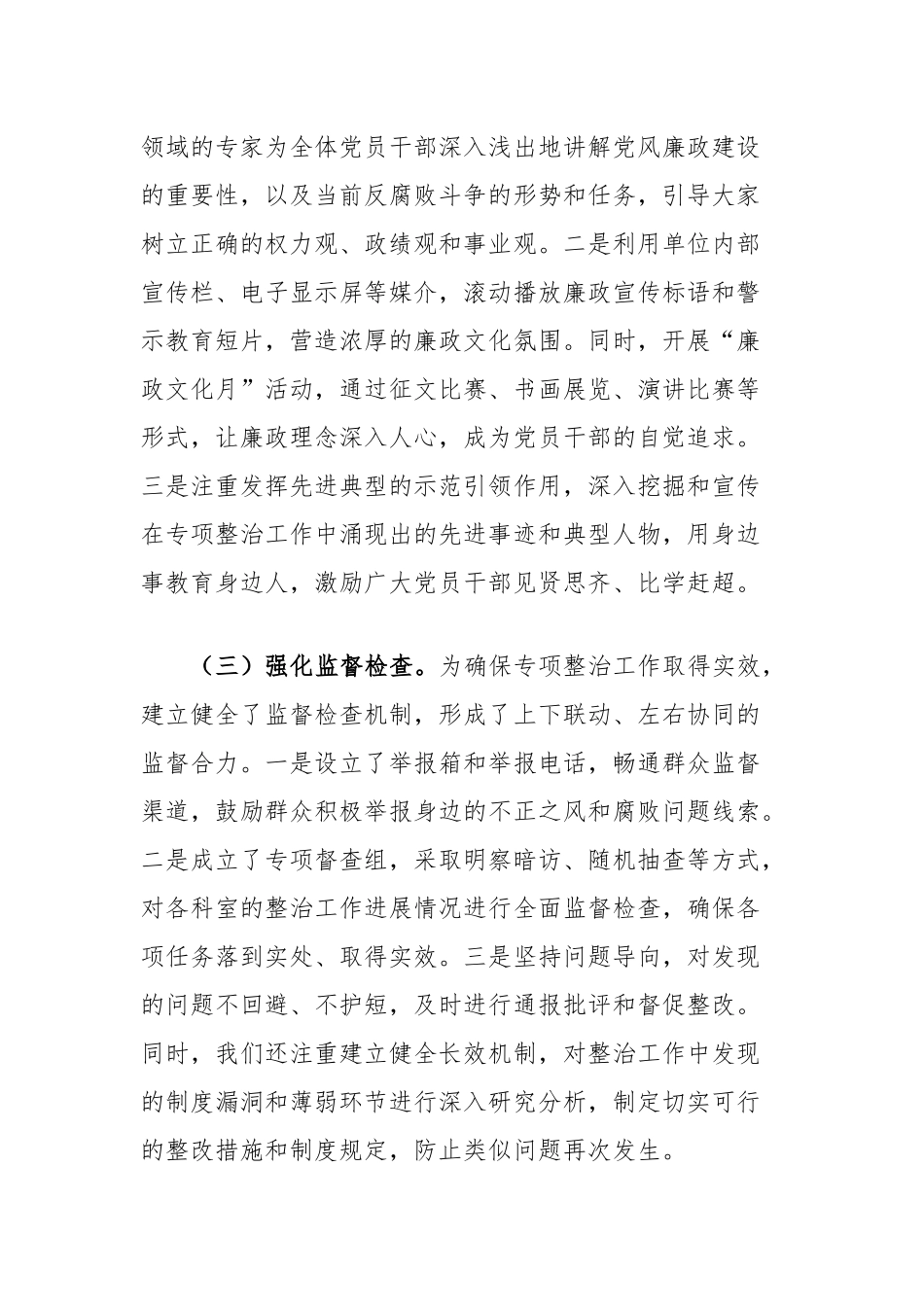 开展群众身边不正之风和腐败问题集中整治工作总结_第2页