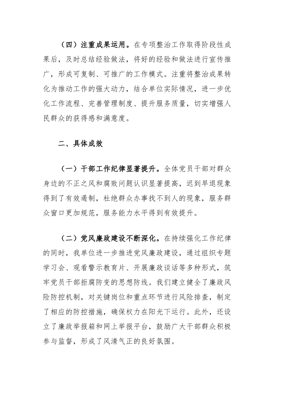 开展群众身边不正之风和腐败问题集中整治工作总结_第3页