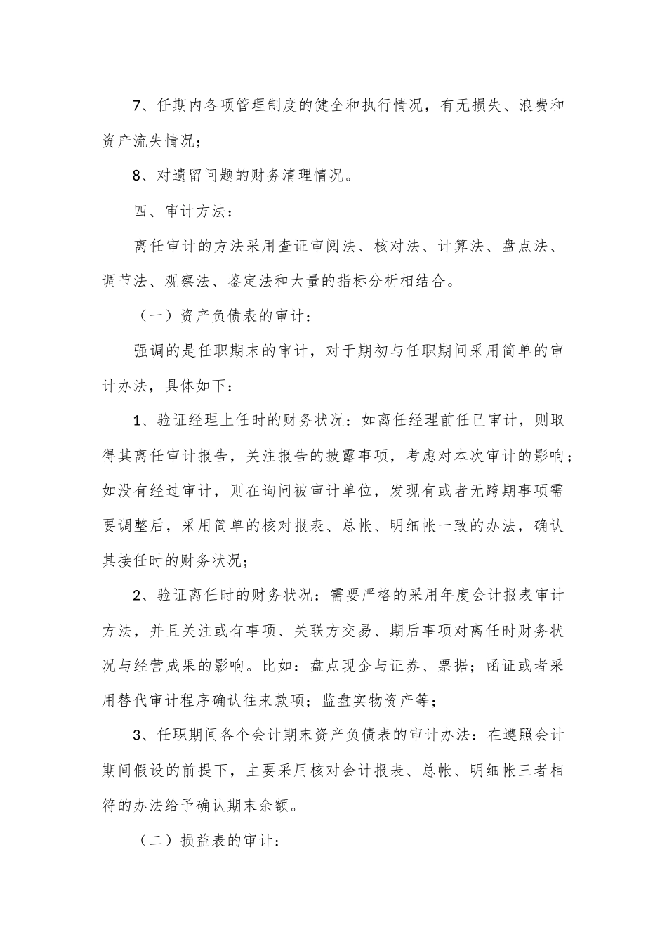 离任审计的程序_第2页