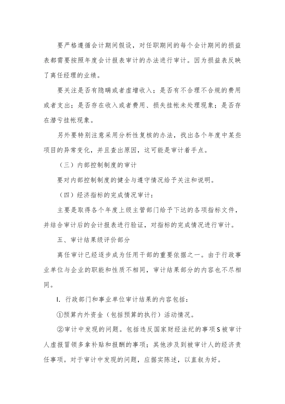 离任审计的程序_第3页