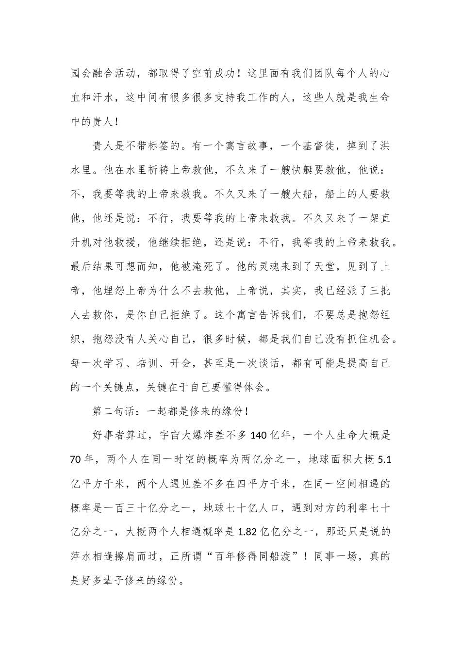 离任校长在欢送会上的讲话_第2页