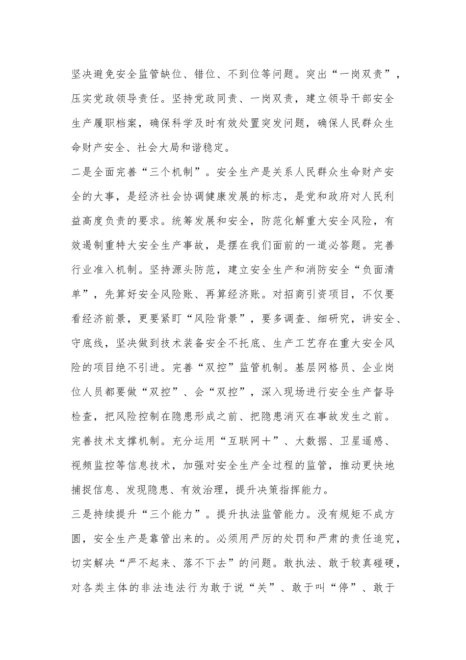 理论学习中心组（安全生产）_第2页