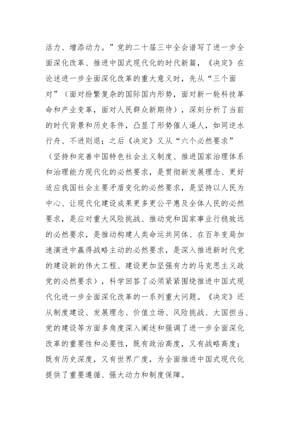 理论学习中心组学习会议上学习贯彻党的二十届三中全会精神研讨发言材料（县委党校）_第2页