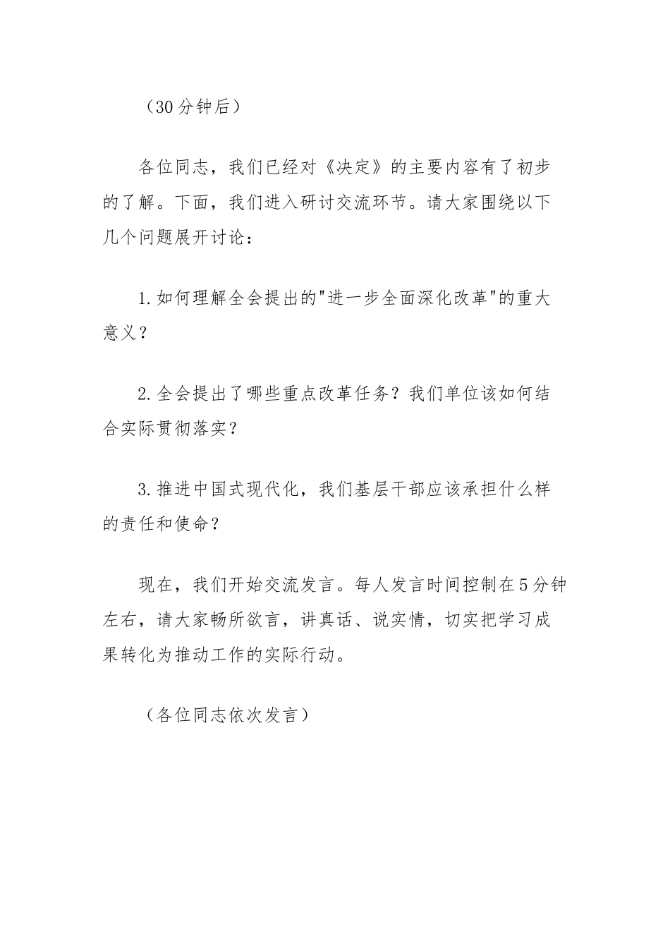 理论学习中心组研讨交流会主持稿（三中全会）_第2页