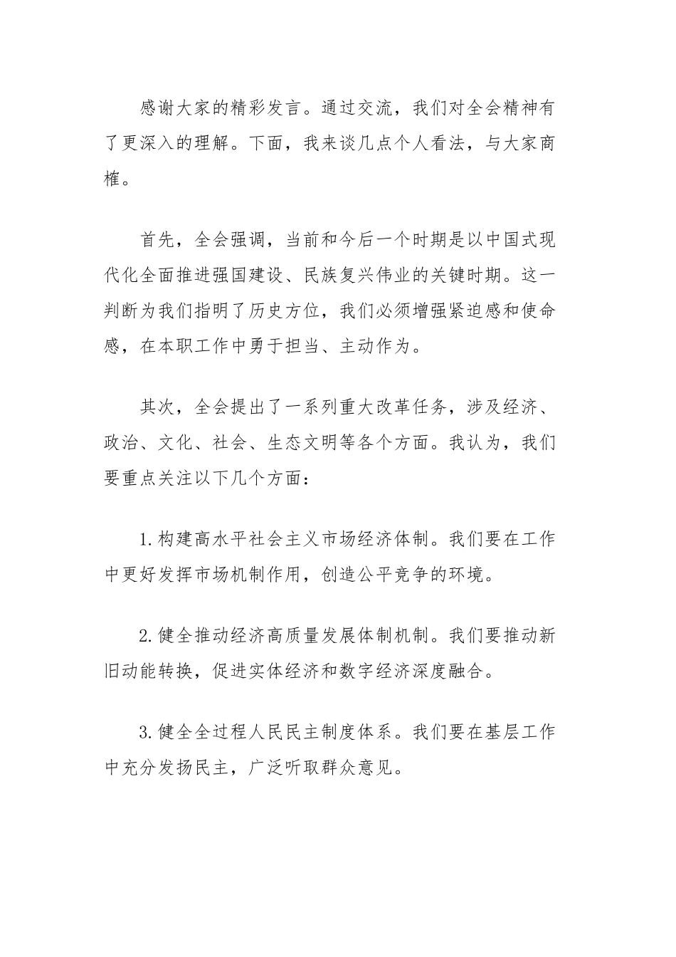 理论学习中心组研讨交流会主持稿（三中全会）_第3页