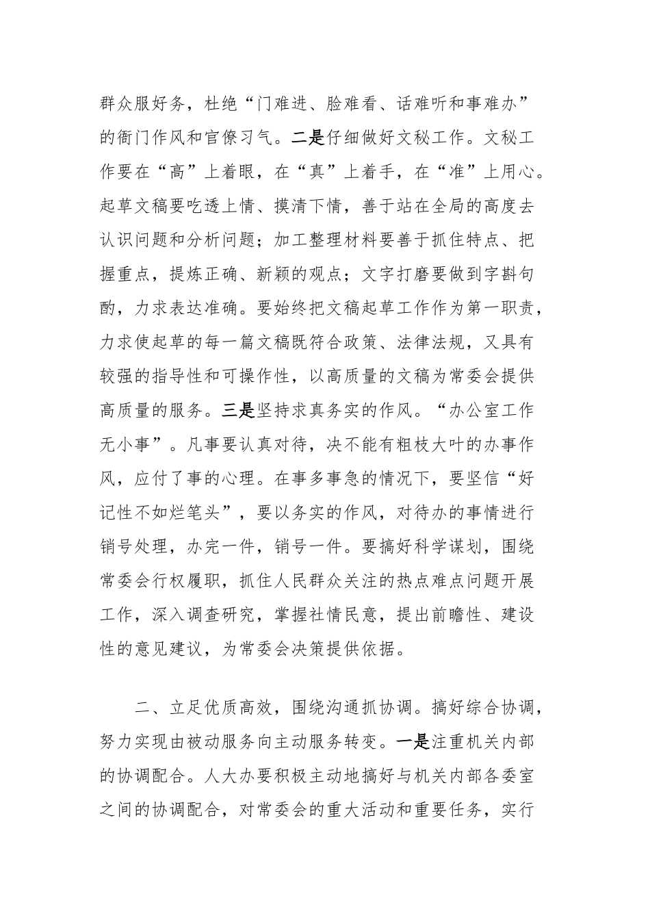 理论中心组学习会上学习贯彻党的二十届三中全会精神研讨发言材料（人大办公室）_第2页