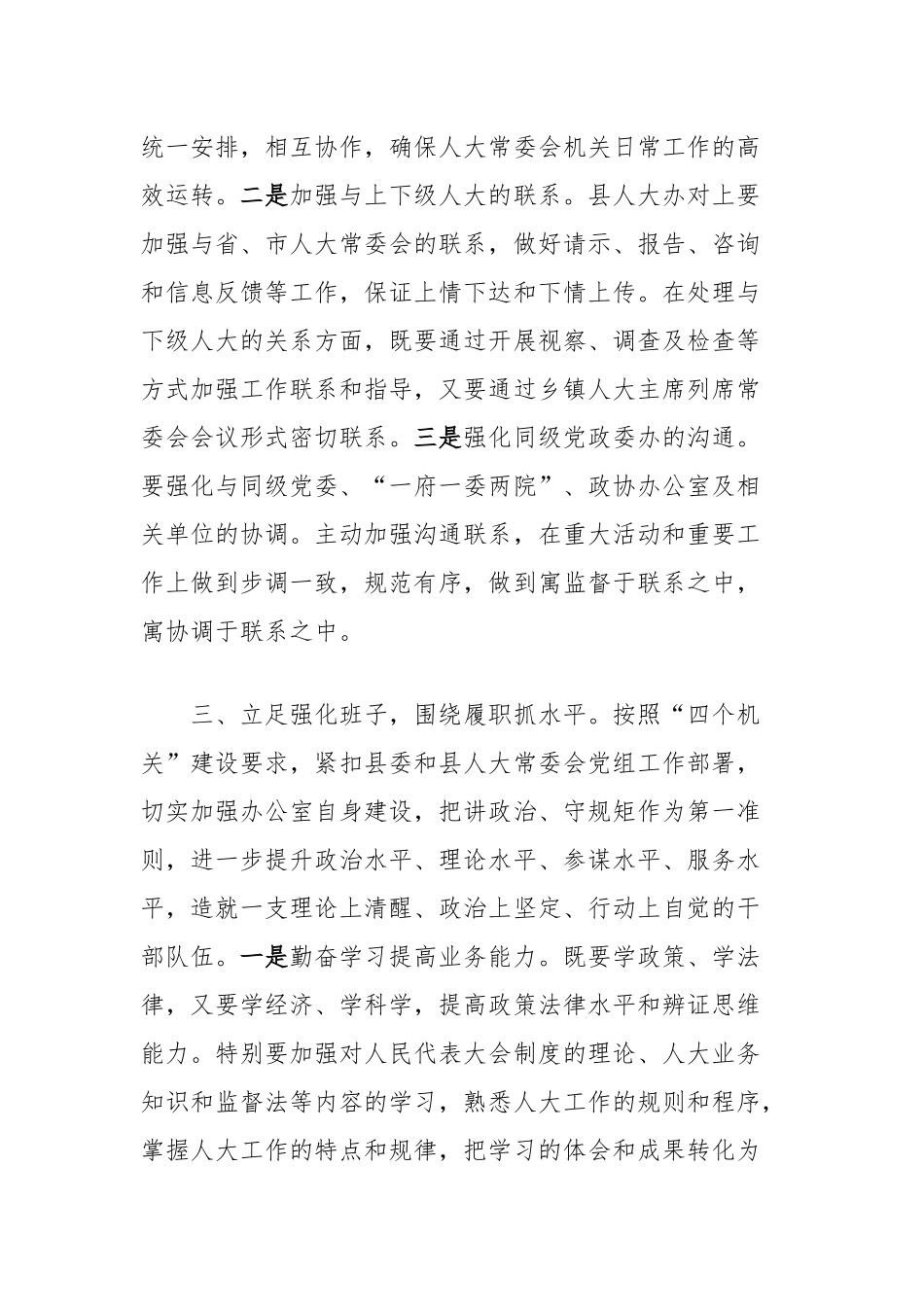 理论中心组学习会上学习贯彻党的二十届三中全会精神研讨发言材料（人大办公室）_第3页