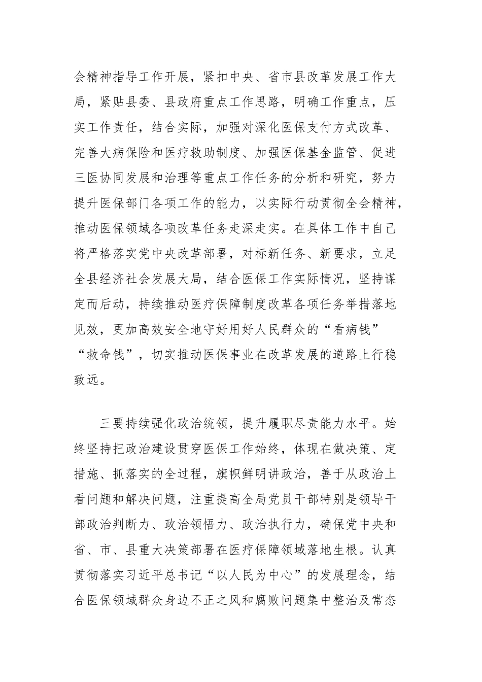 理论中心组学习会上学习贯彻党的二十届三中全会精神研讨发言材料（县医保局）_第3页