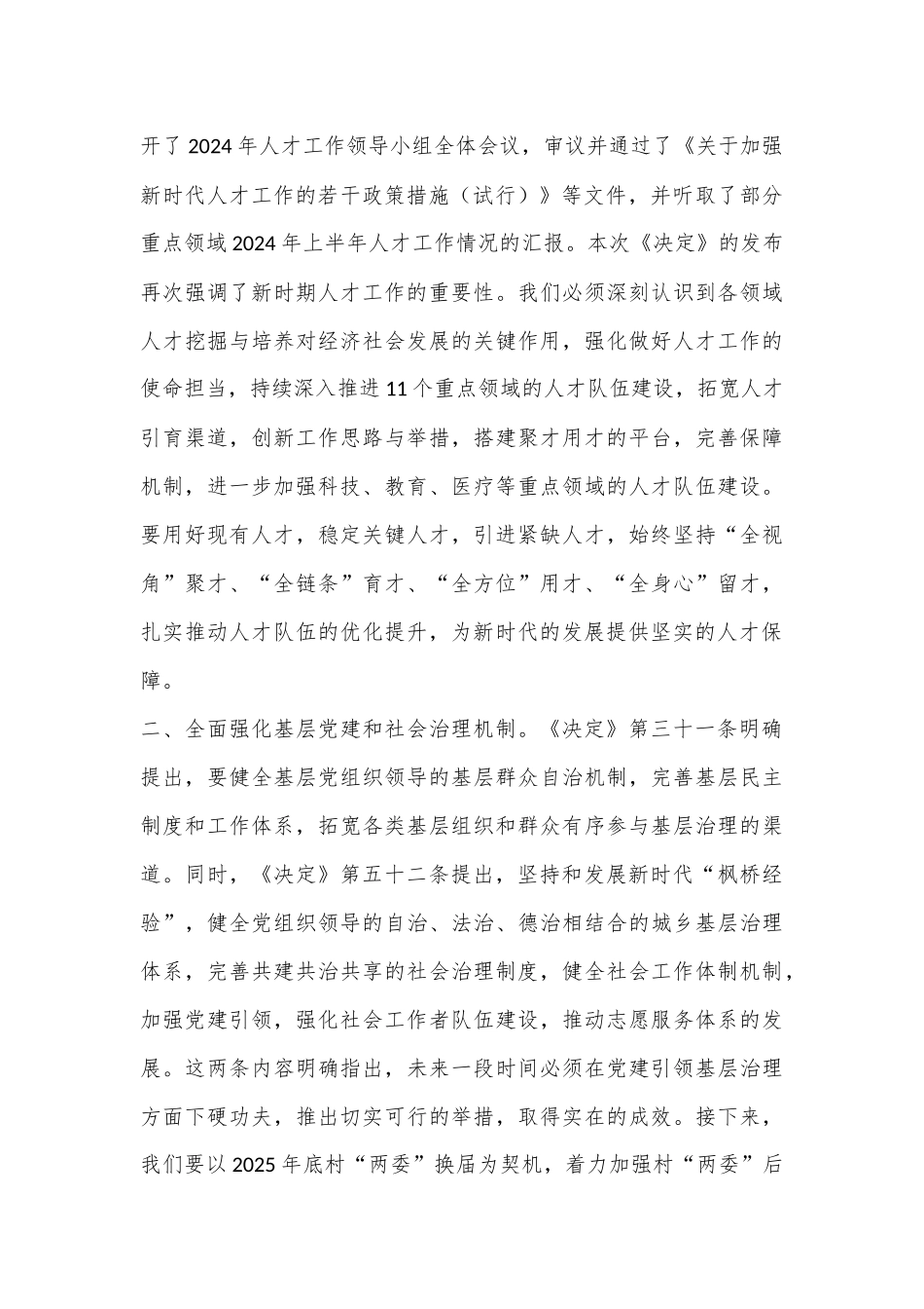 理论中心组学习三中全会精神研讨提纲_第2页
