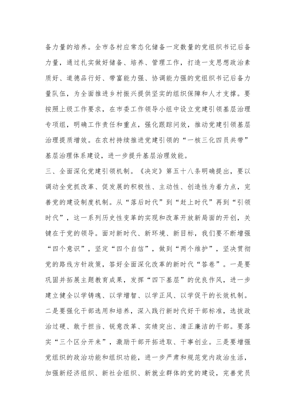 理论中心组学习三中全会精神研讨提纲_第3页