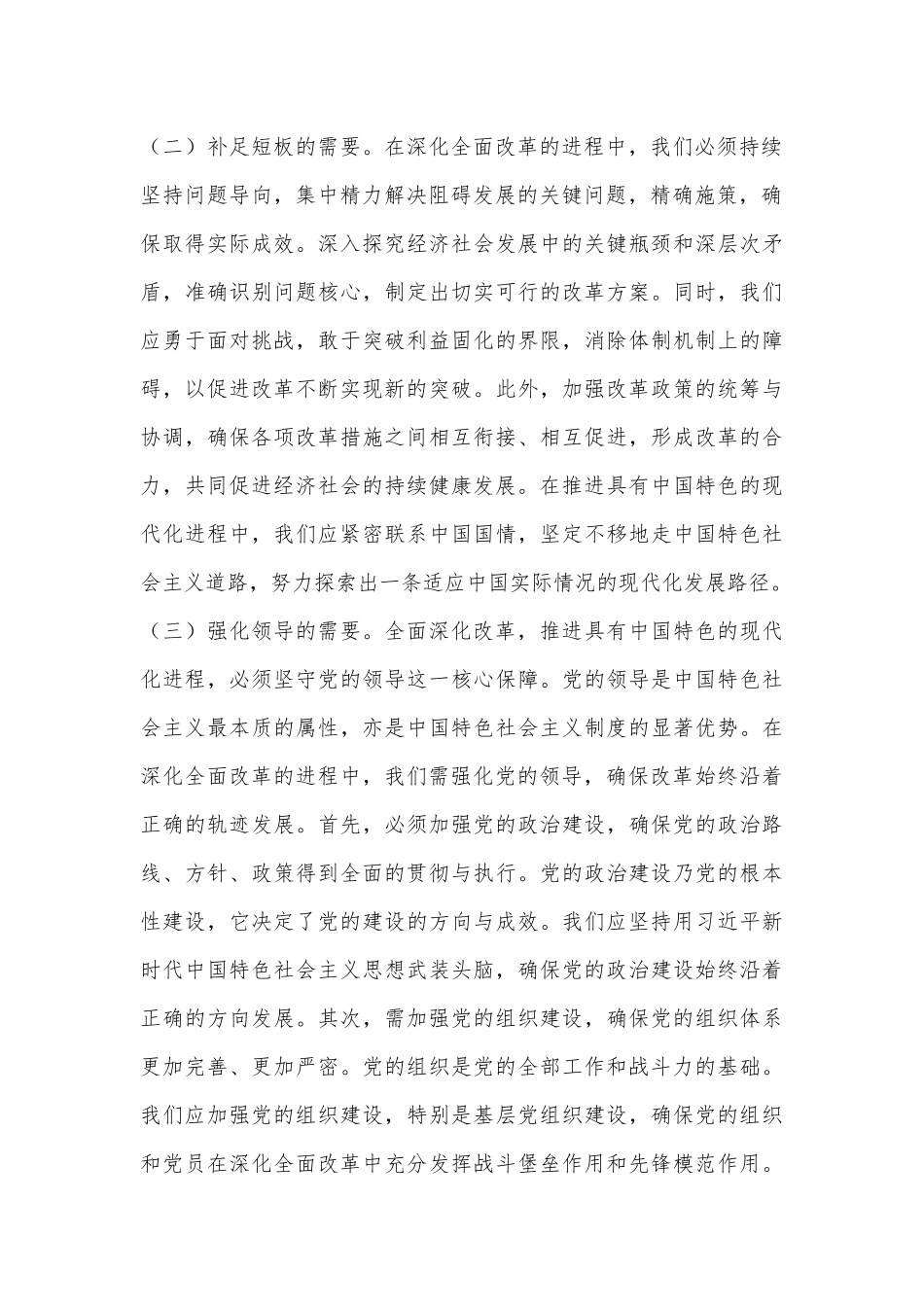 理论中心组学习研讨三中全会精神发言材料_第2页