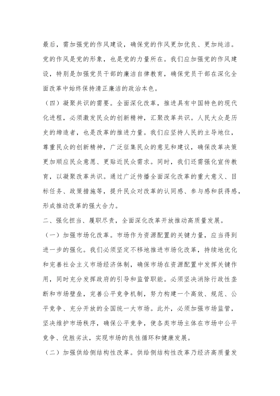 理论中心组学习研讨三中全会精神发言材料_第3页