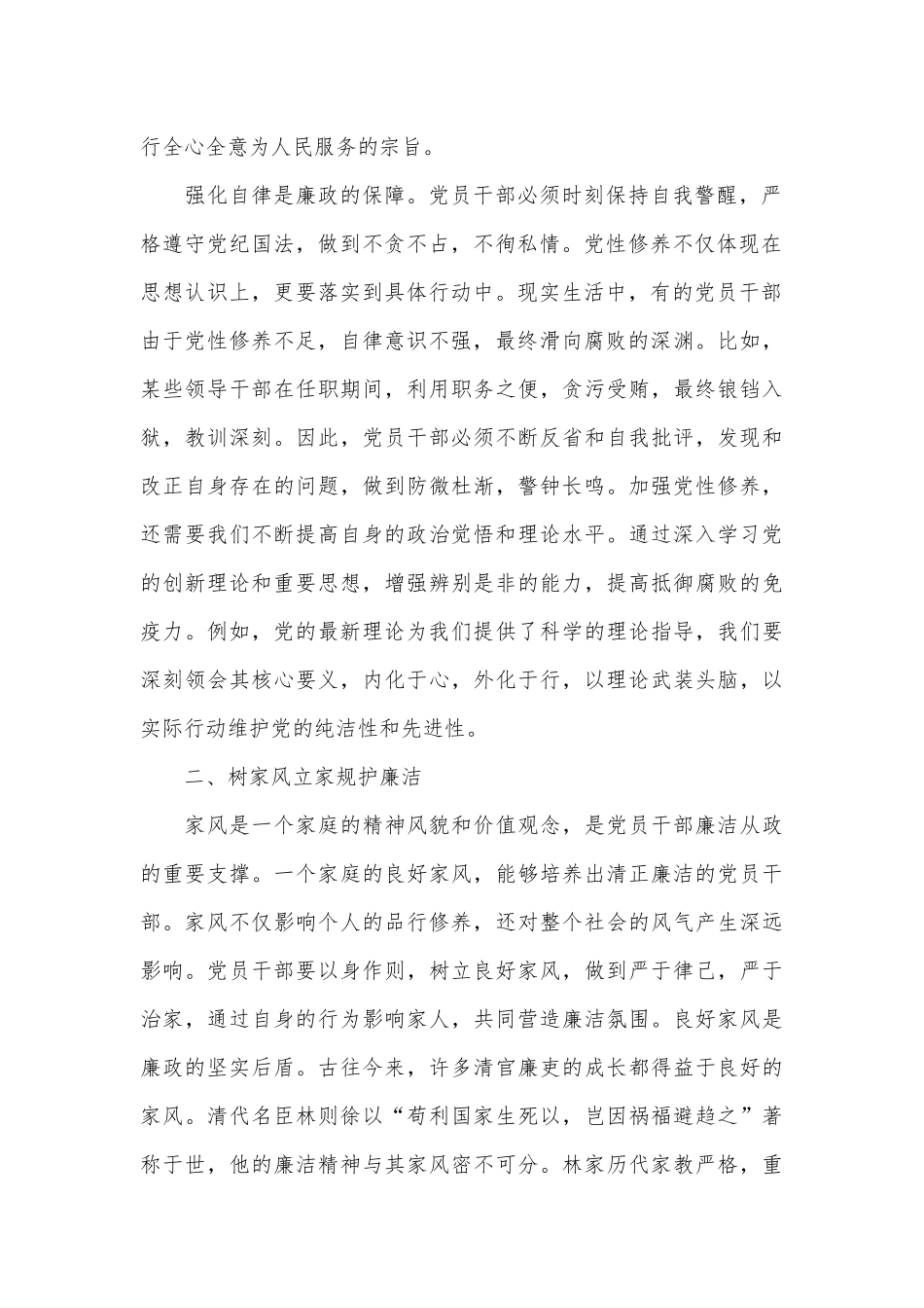 廉政党课：理解和践行廉洁自律的要求_第2页