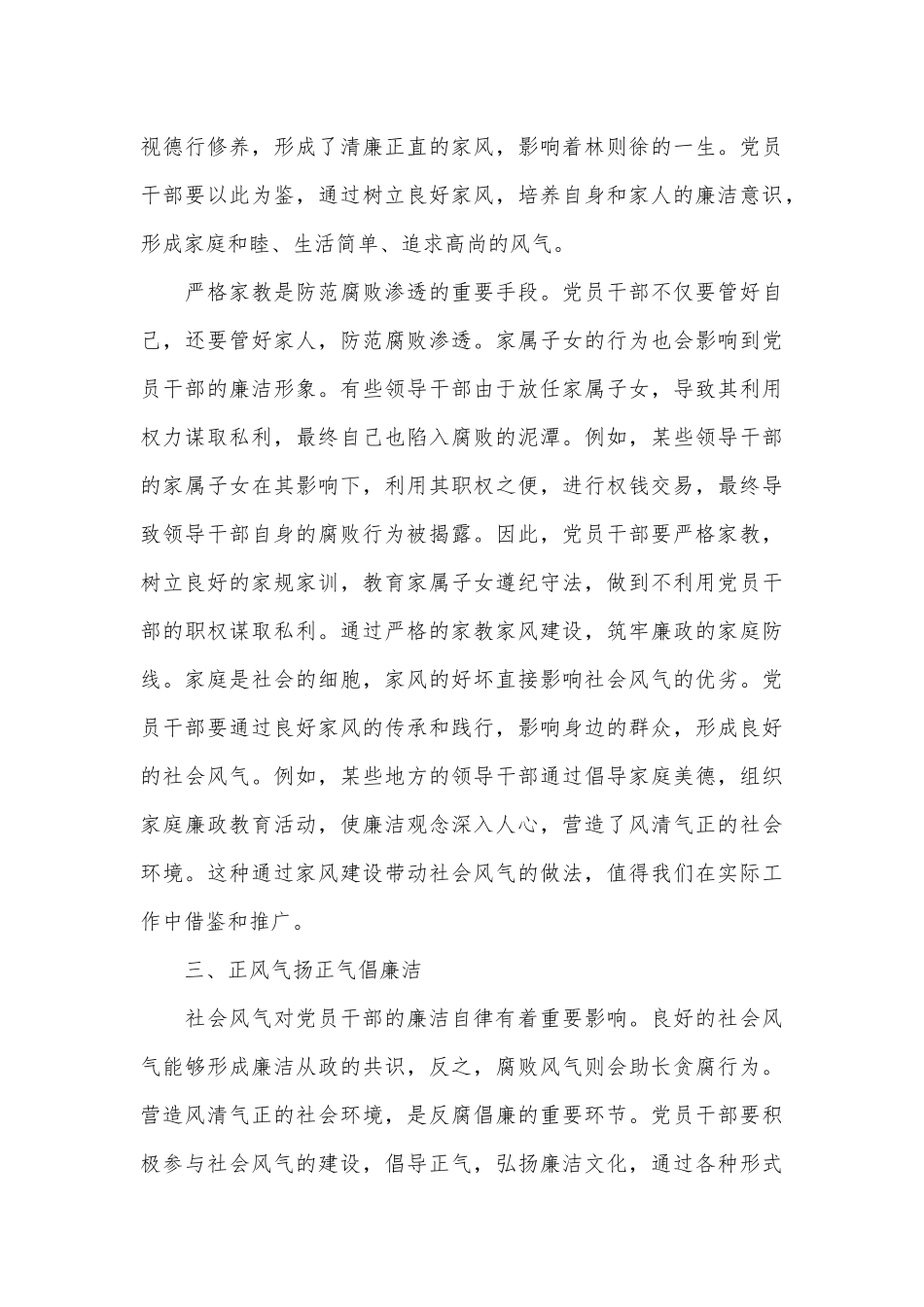 廉政党课：理解和践行廉洁自律的要求_第3页