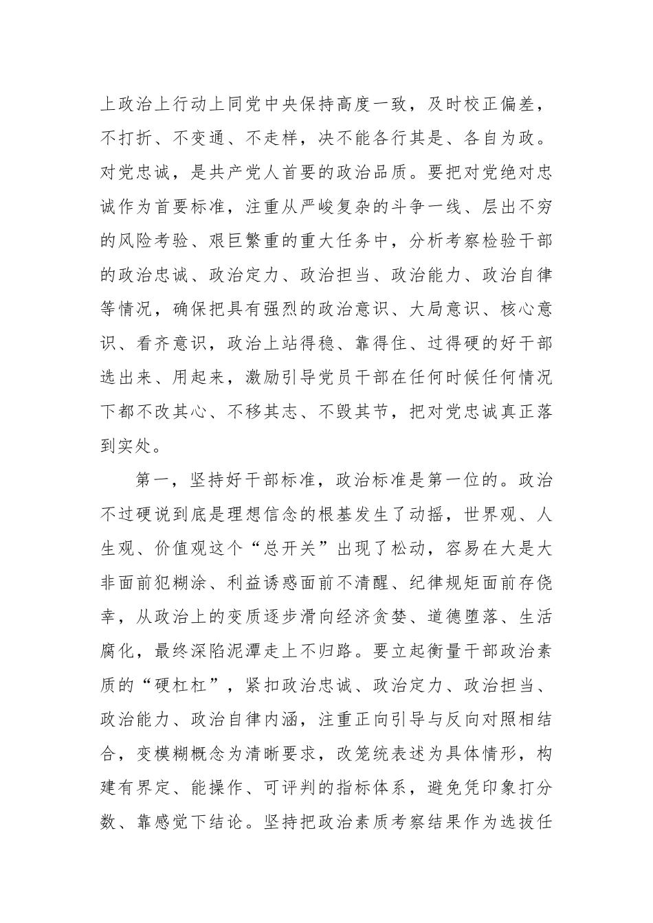 廉政党课：树立鲜明用人导向，激励干部开拓进取、干事创业_第2页