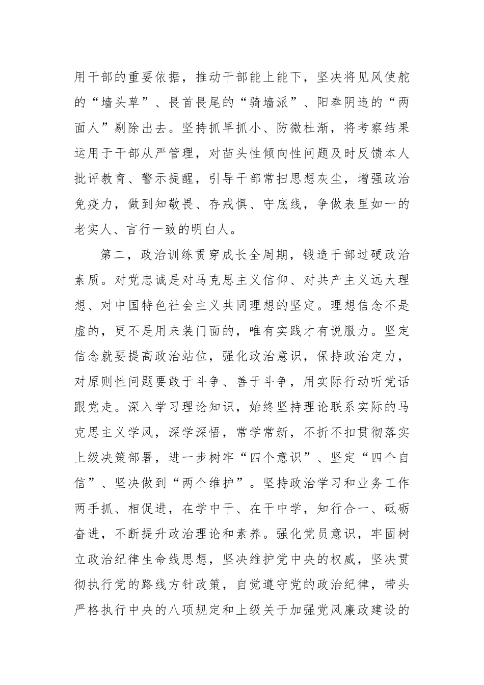 廉政党课：树立鲜明用人导向，激励干部开拓进取、干事创业_第3页