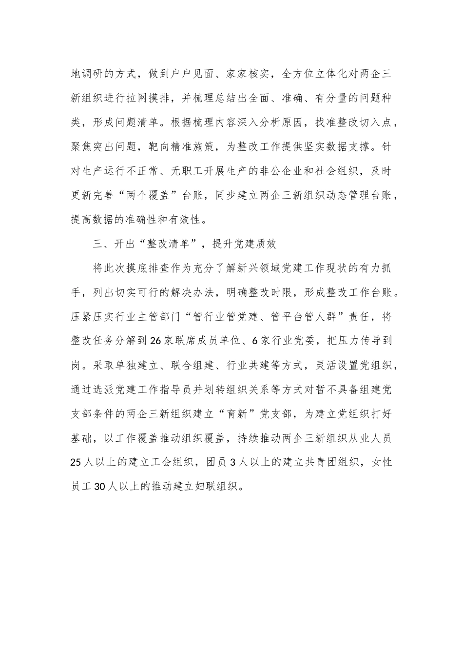 两企三新组织党建工作交流发言_第2页