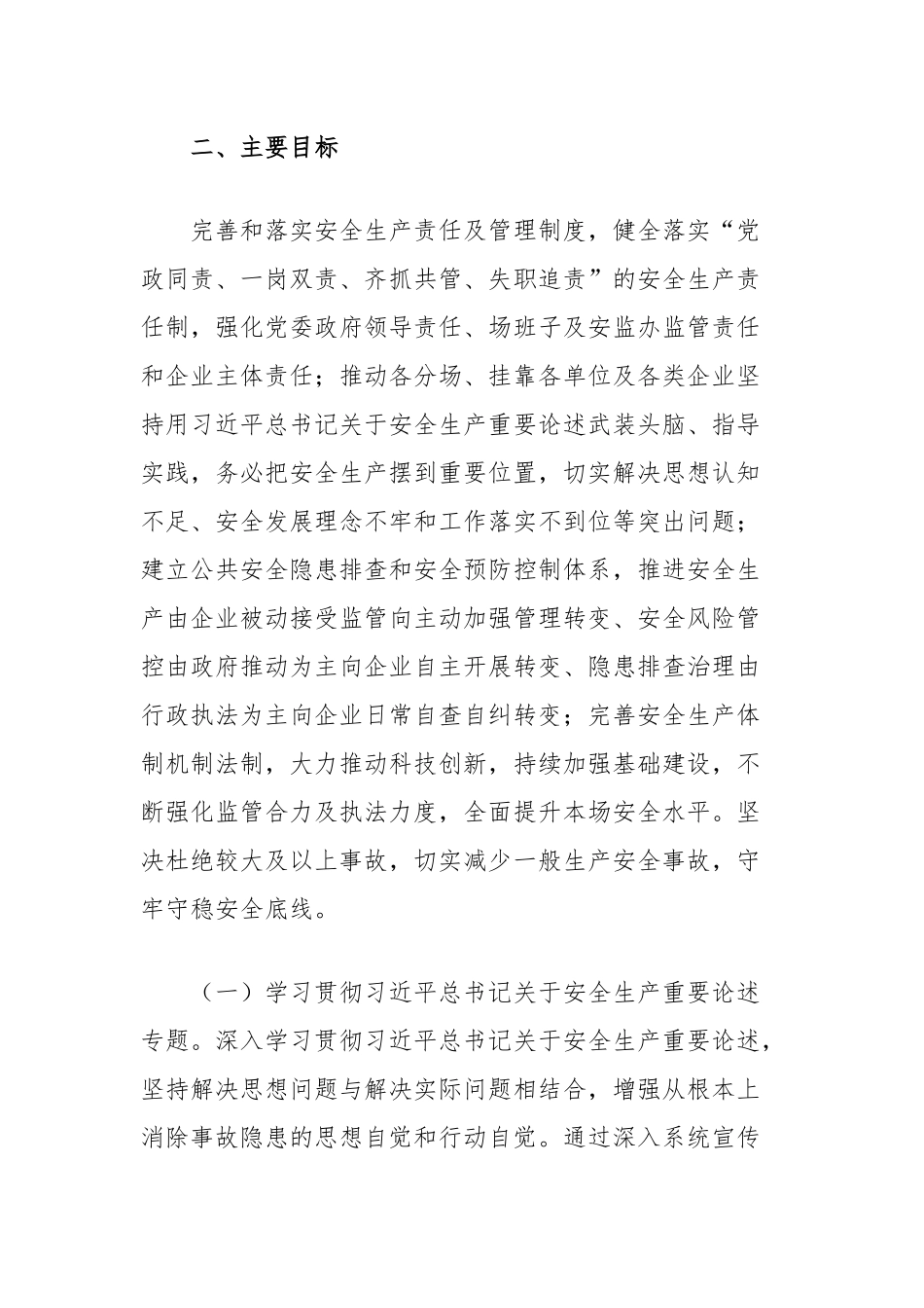 林场安全生产治本攻坚三年行动工作方案_第2页