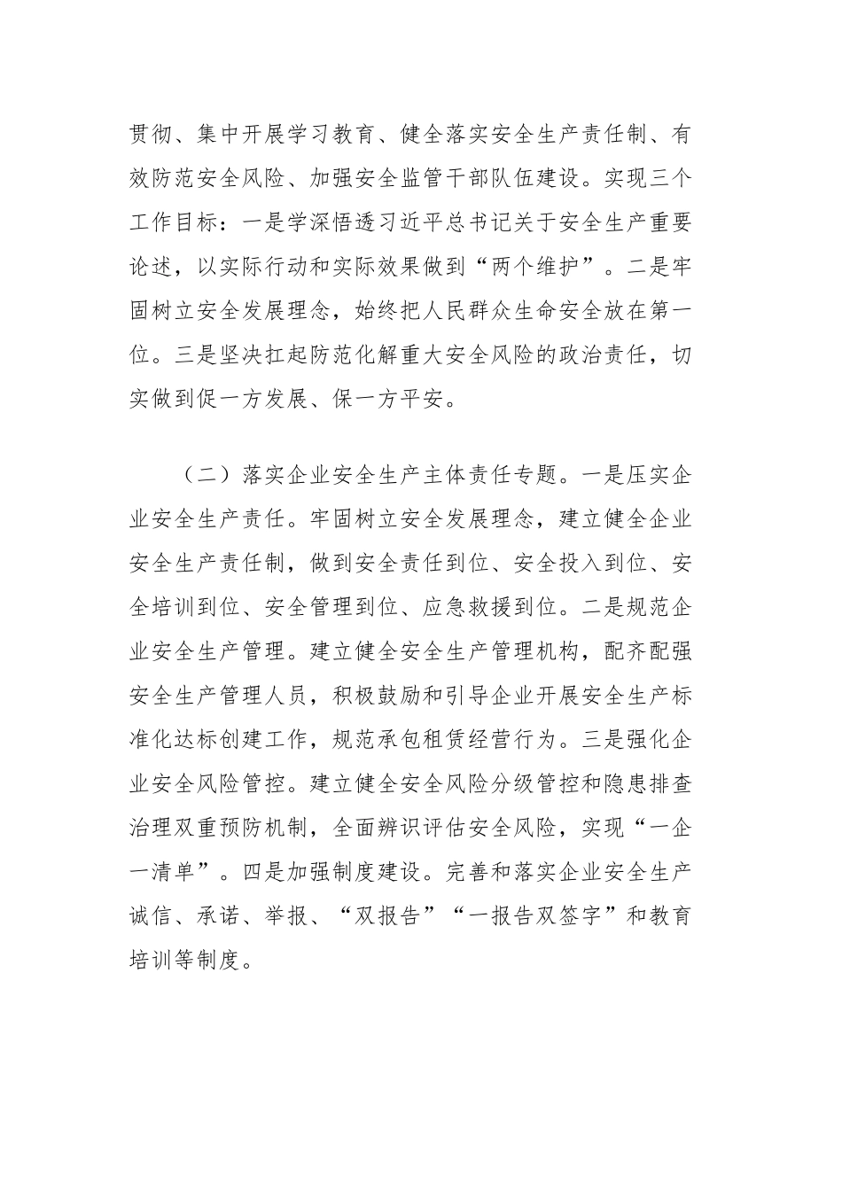 林场安全生产治本攻坚三年行动工作方案_第3页