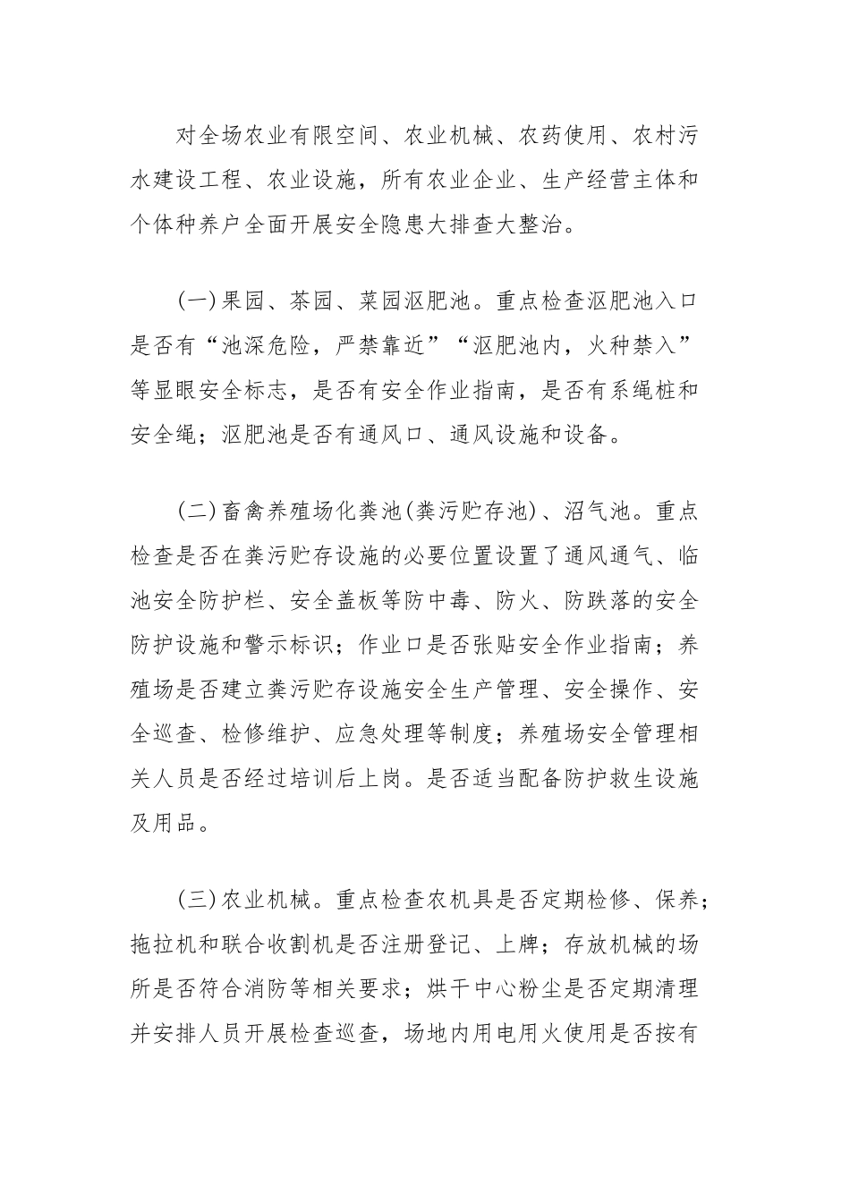 林场深化农业有限空间安全风险隐患大排查大整治工作方案_第2页