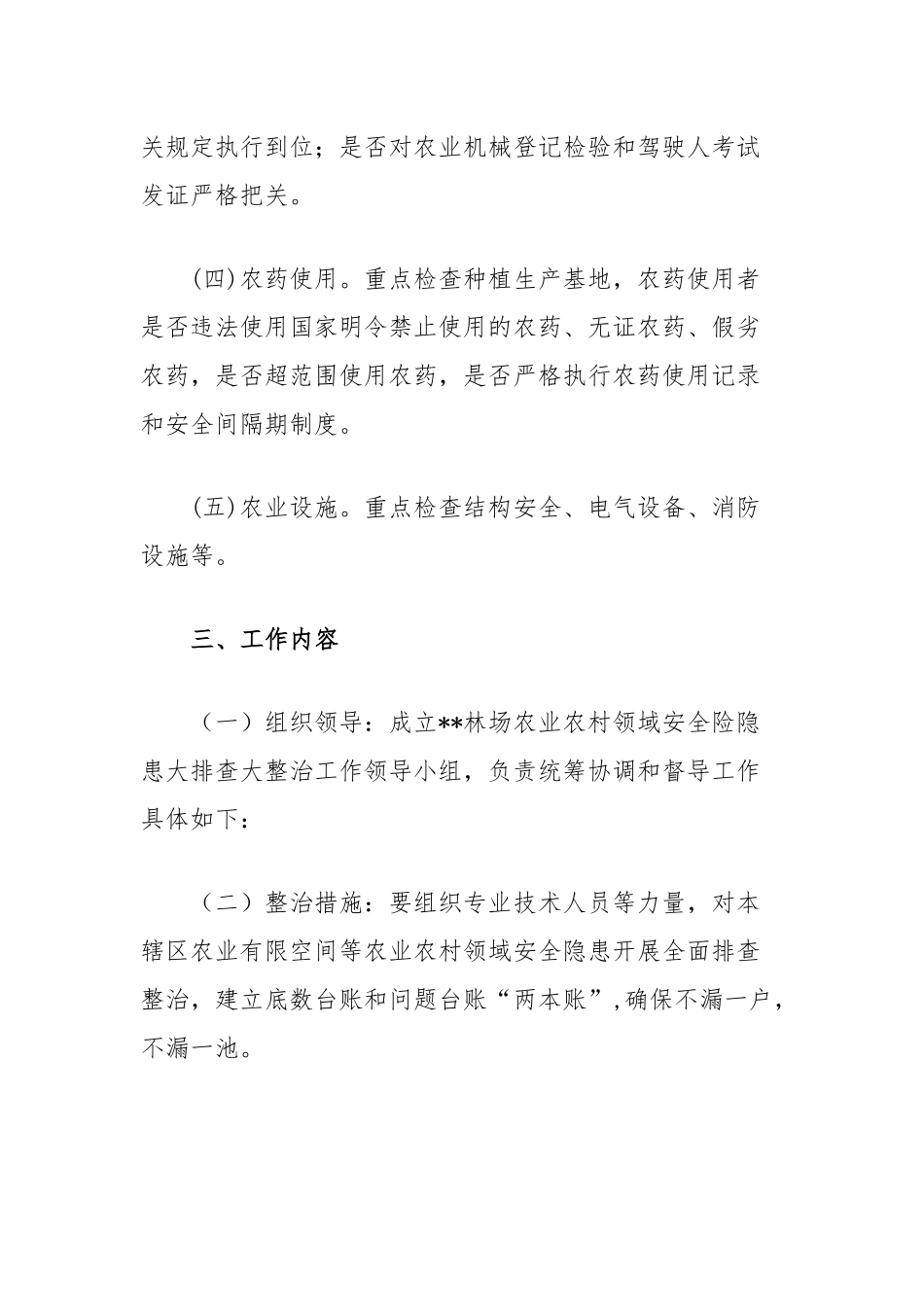 林场深化农业有限空间安全风险隐患大排查大整治工作方案_第3页
