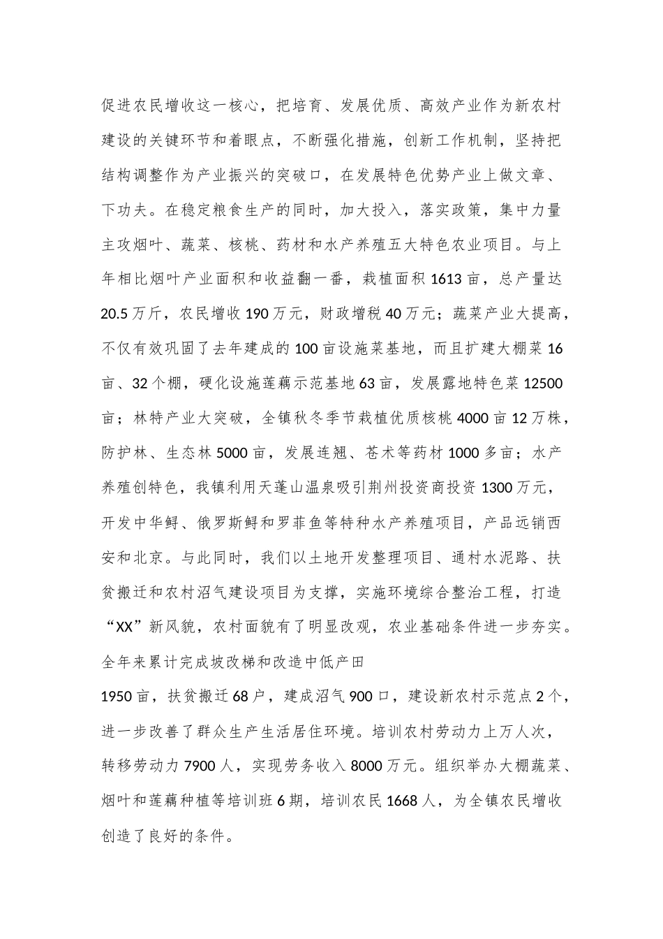 领导班子学习党的二十届三中全会精神落实情况报告_第3页