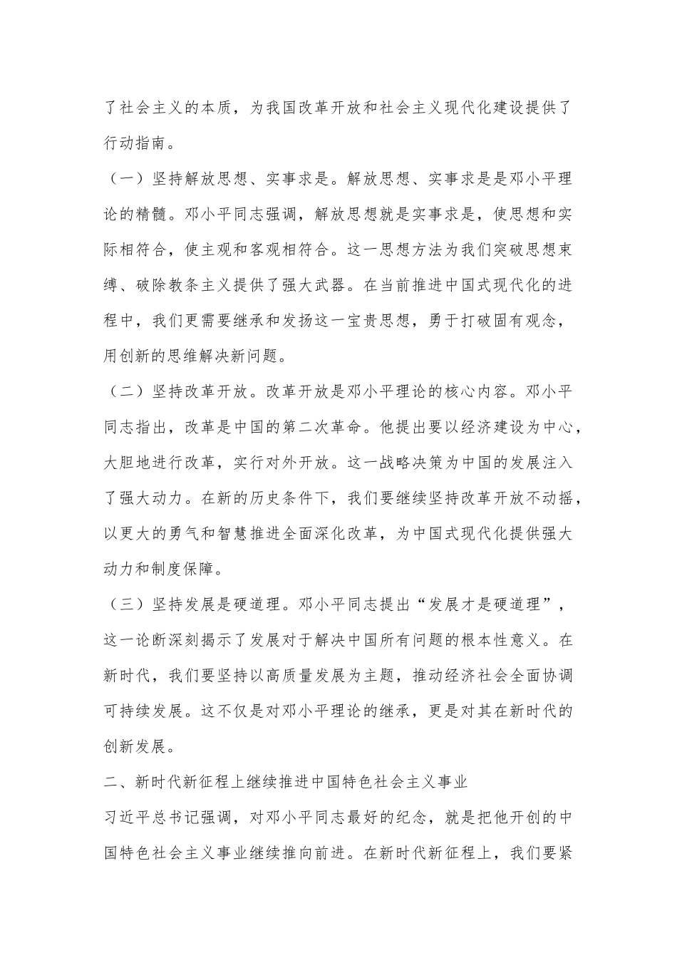 领导干部学习《在纪念邓小平同志诞辰120周年座谈会上的讲话》心得体会_第2页
