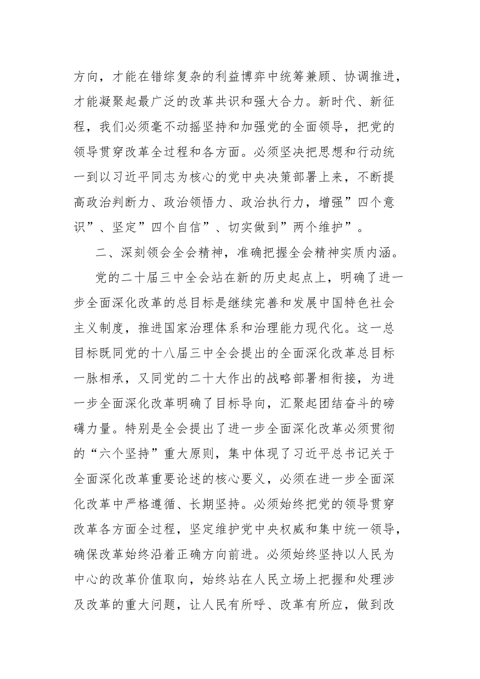 领导干部党的二十届三中全会研讨发言材料（通用）_第2页