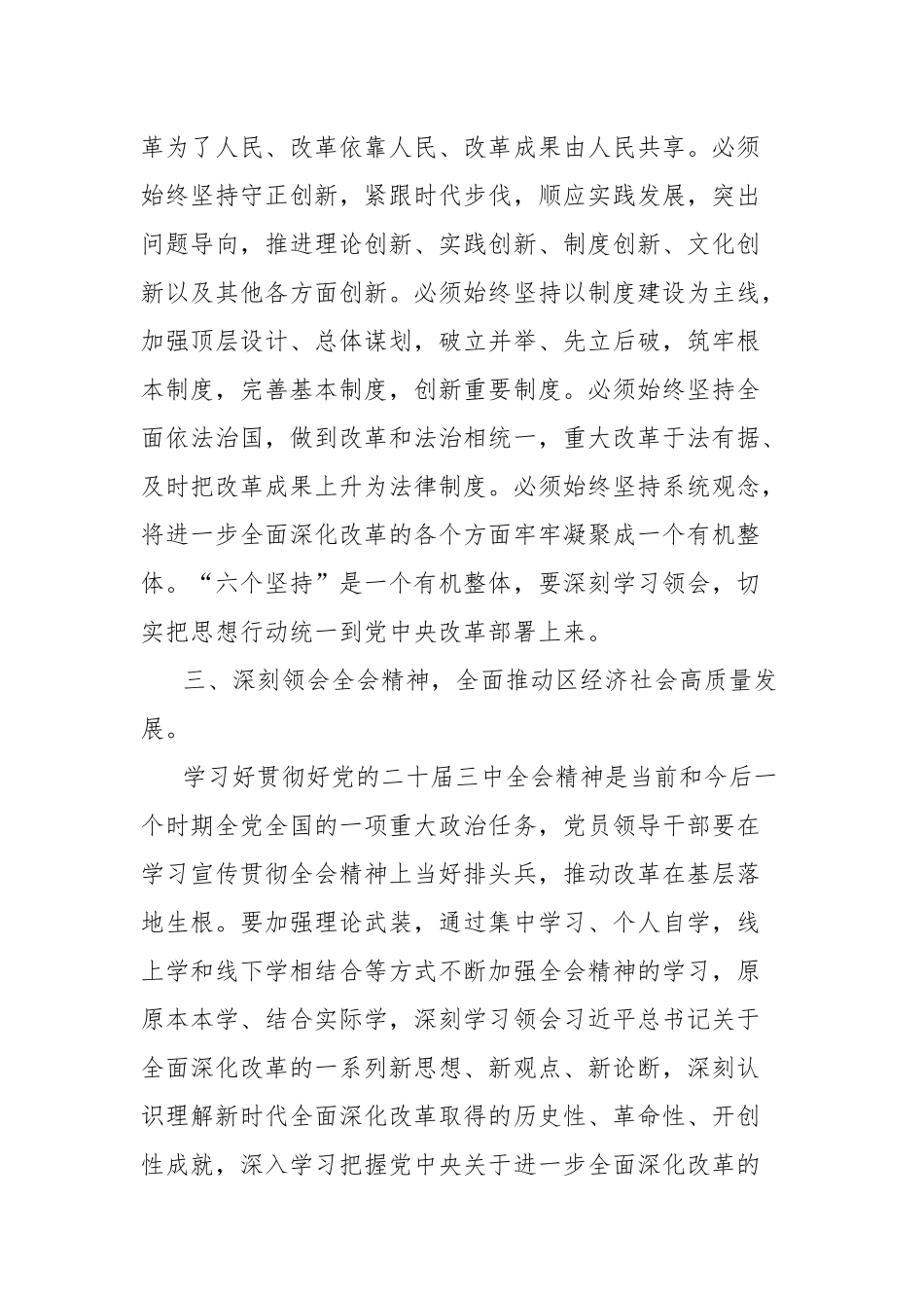 领导干部党的二十届三中全会研讨发言材料（通用）_第3页