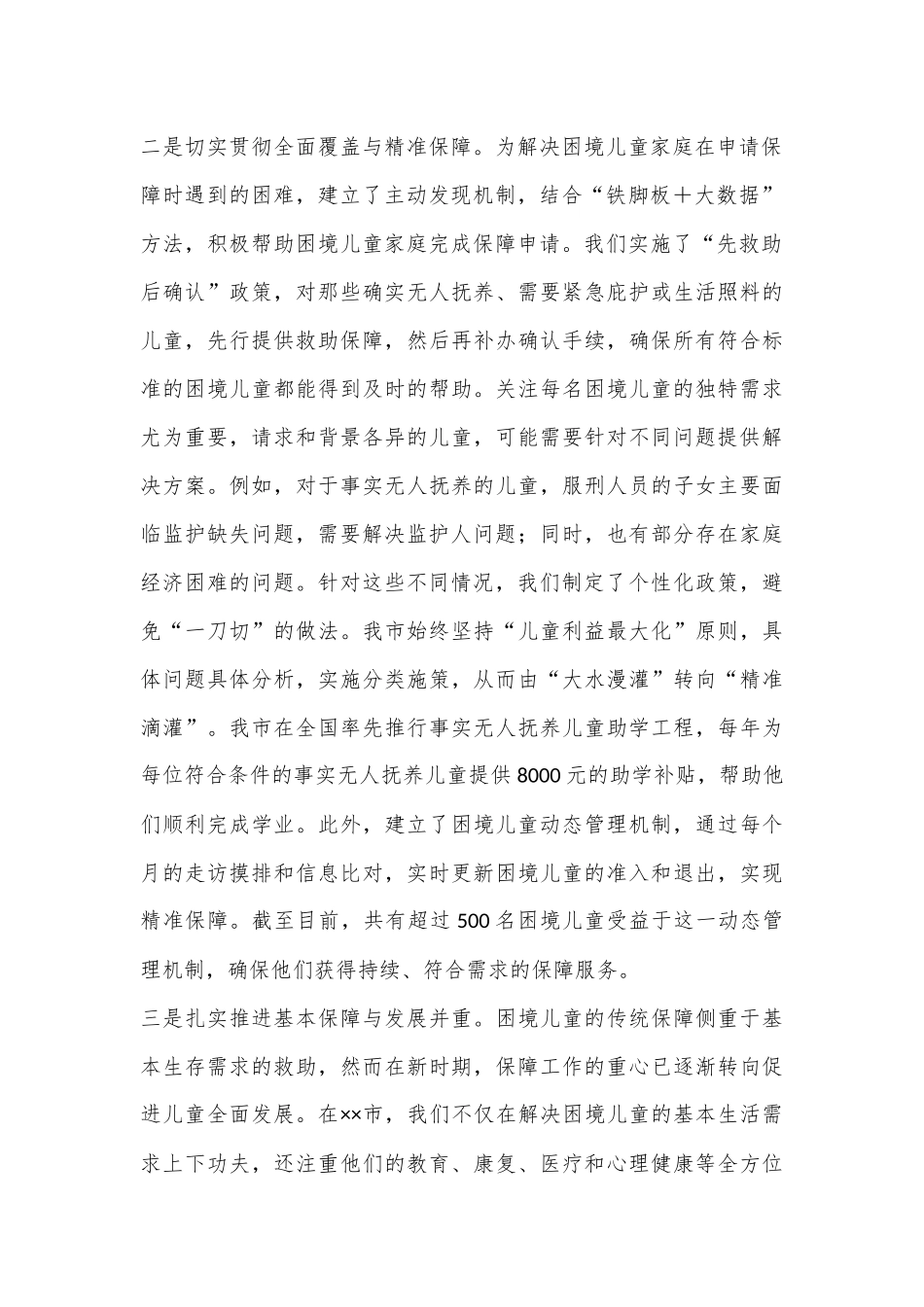 流动儿童关爱保护服务体系建设情况汇报_第2页